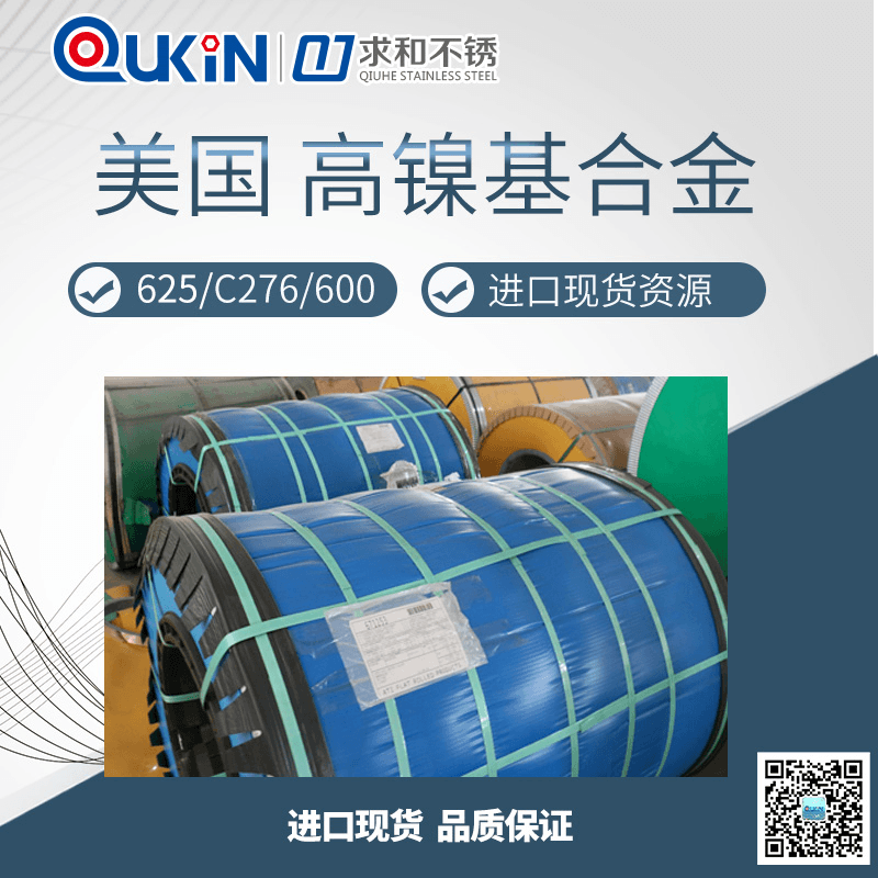 美国高镍合金主图 美国高镍合金主图