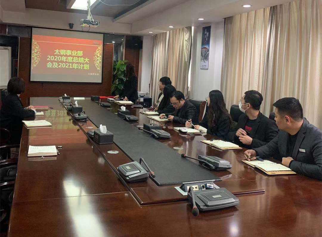 无锡AG尊时凯龙人生就不锈钢太钢事业部年度总结表彰大会 无锡AG尊时凯龙人生就不锈钢太钢事业部年度总结表彰大会