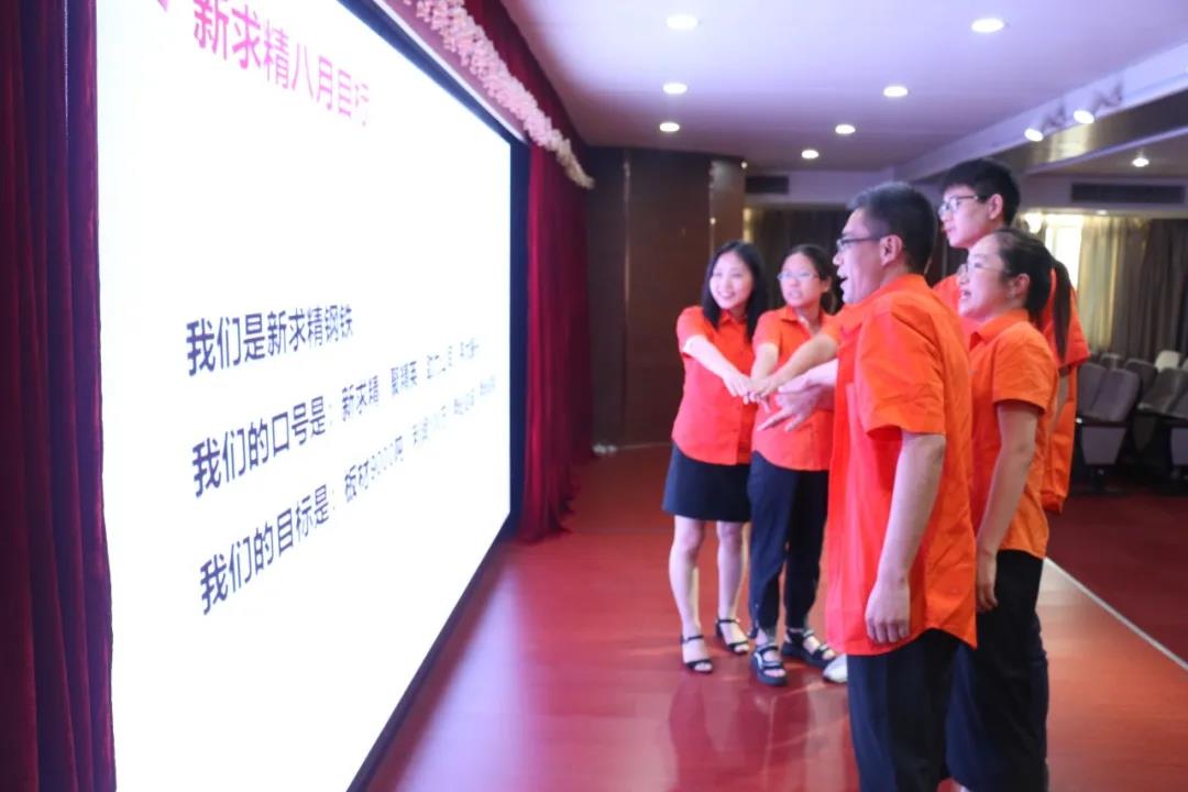 新求精钢铁各部目标宣誓  新求精钢铁各部目标宣誓