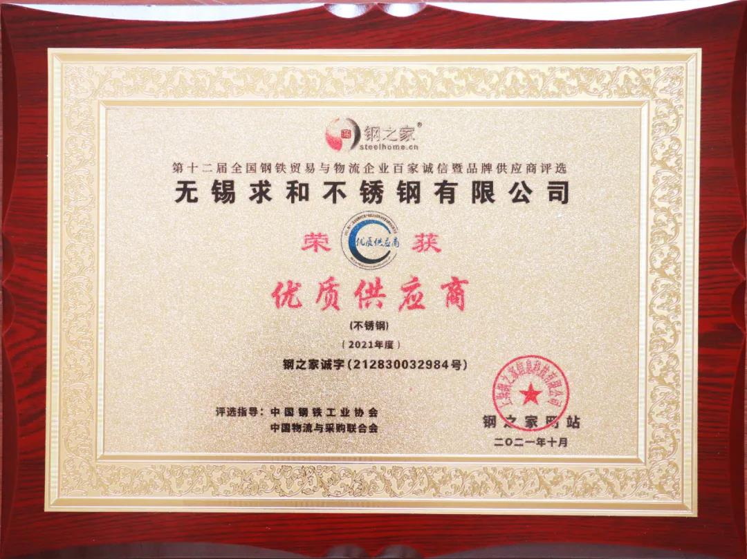 无锡AG尊时凯龙人生就不锈钢有限公司获“百家诚信·优质供应商” 无锡AG尊时凯龙人生就不锈钢有限公司获“百家诚信·优质供应商”