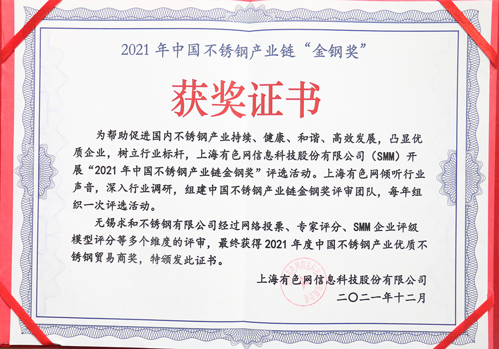 中国不锈钢产业链金钢奖 中国不锈钢产业链金钢奖