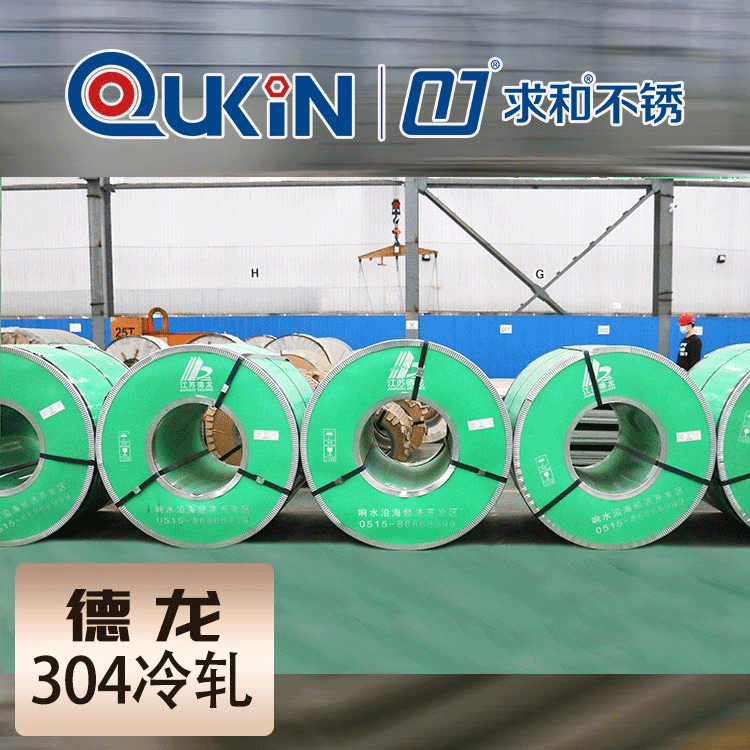 304冷轧卷 304冷轧卷